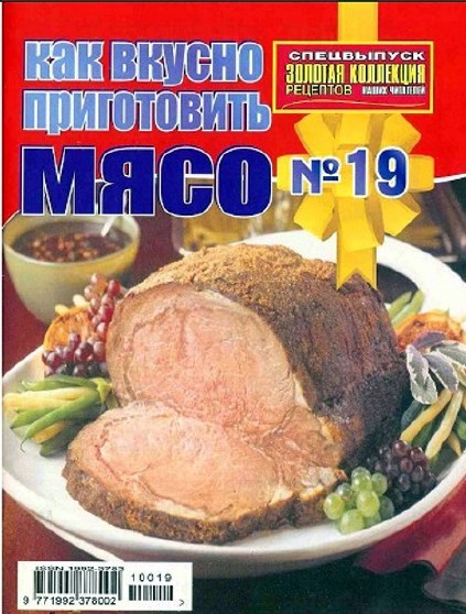 Рецепт номер 4. Готовим без мяса книга.