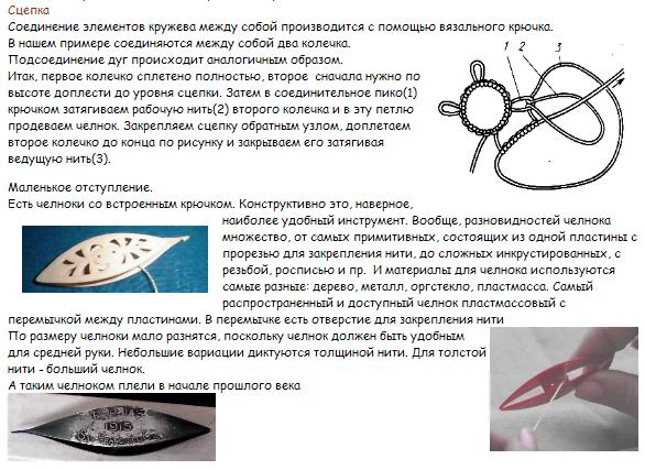 Вязание челноком