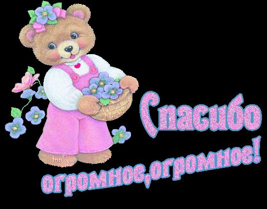 Картинка вот такое большое спасибо