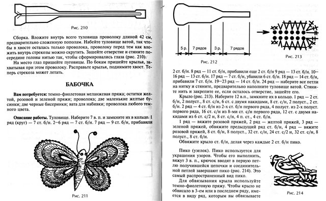 Стрекоза крючком схема