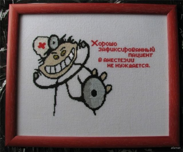 Хорошо зафиксированный пациент в анестезии не нуждается картинка