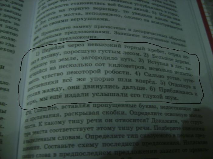 Найди в тексте параграфа строки которые иллюстрируют. Фото страницы из литературы. Вставка отрывка из книги. Глядите сыны отрывок из книги. Задания по тексту когда- неизвестно где-неведомо.