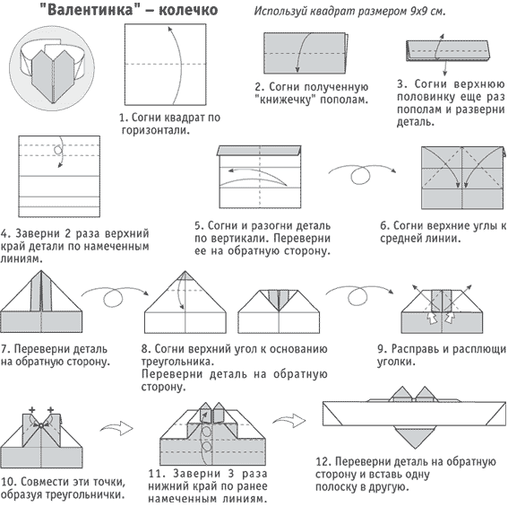 Как сделать кольцо оригами. Как сделать кольцо из бумаги схема. Как сделать кольцо из бумаги оригами. Как сделать кольцо сердце из бумаги. Оригами кольцо из бумаги схема.