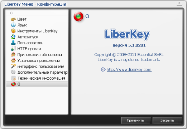 Меню конфигуратора. Программа. LIBERKEY. Либеркей. Как убрать мусор в liber Key в Windows.