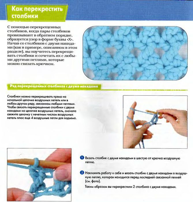 Схема крючком перекрещенные столбики с накидом