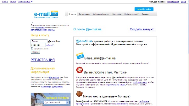 I ua. Электронная почта Украины. Украинские почты mail. Украинская почта электронная. Маил юа.