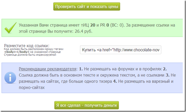 Узнать размещение сайта. Форумов размещения. Проверить ссылку. Код ссылки. Пароль на ссылку.