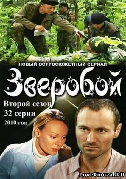 Картинки зверобой сериал