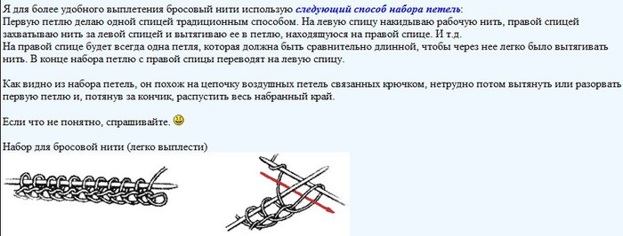 Набор на бросовую нить