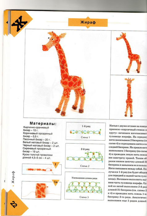 Схема из бисера жирафа схема