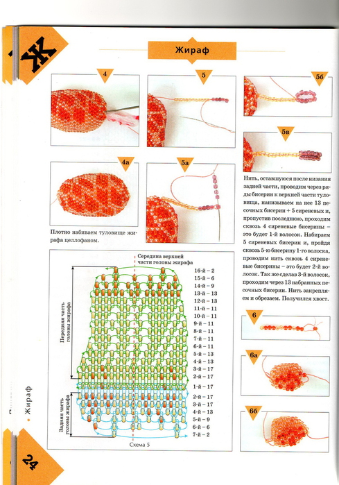 Схема из бисера жирафа схема