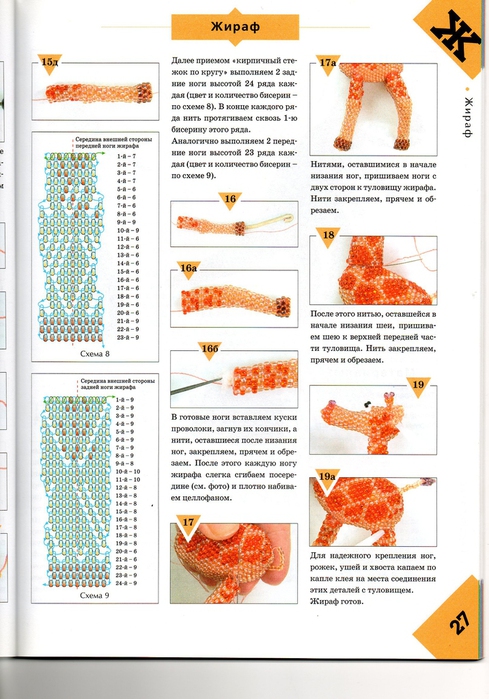 Схема из бисера жирафа схема