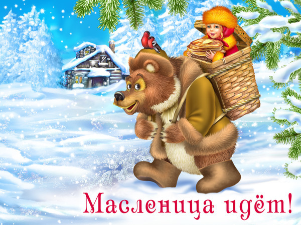 http://img1.liveinternet.ru/images/attach/c/2/71/329/71329306_1_maslenica_idet.jpg