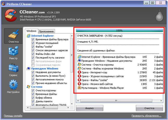 X cleaner как удалить. Файлы журналов Windows. Программа для чистки компьютера. Программа по чистке компьютера. Очистите корзину и временные файлы системы.