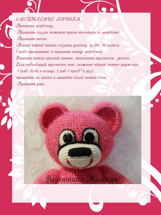 Мятный мишка крючком схема и описание