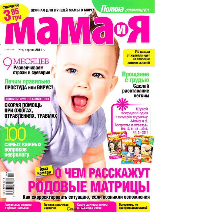 Журнал 1 мама. Журнал для мам. Журналы для мамочек. Журнал детский мама. Журнал мама и малыш.