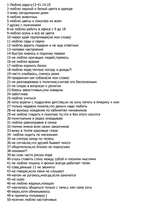 Интересный факт о человеке пример 50 фактов обо мне. Обсуждение на LiveInternet - Российский Сервис Онлайн-Дневник