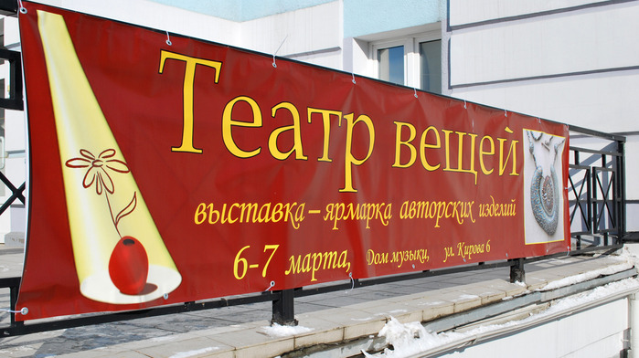 Театр вещей