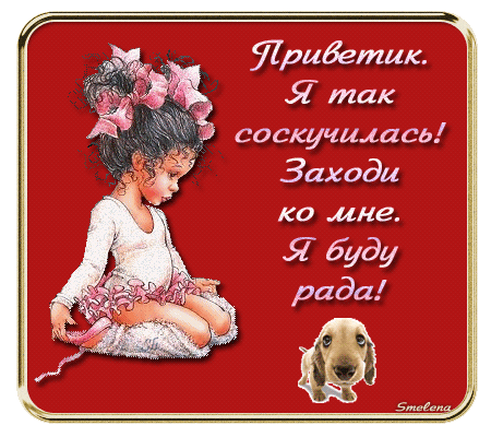 Привет Рада