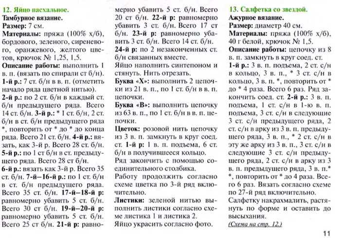 Вязание крючком кулич к пасхе схемы и описание