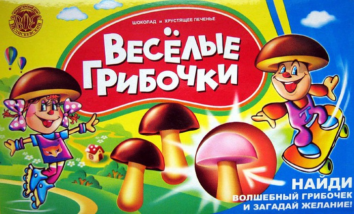 Песня грибочки. Весёлый грибочек. Веселые грибочки печенье. Веселые грибочки шоколад. Волшебные грибочки печенье.