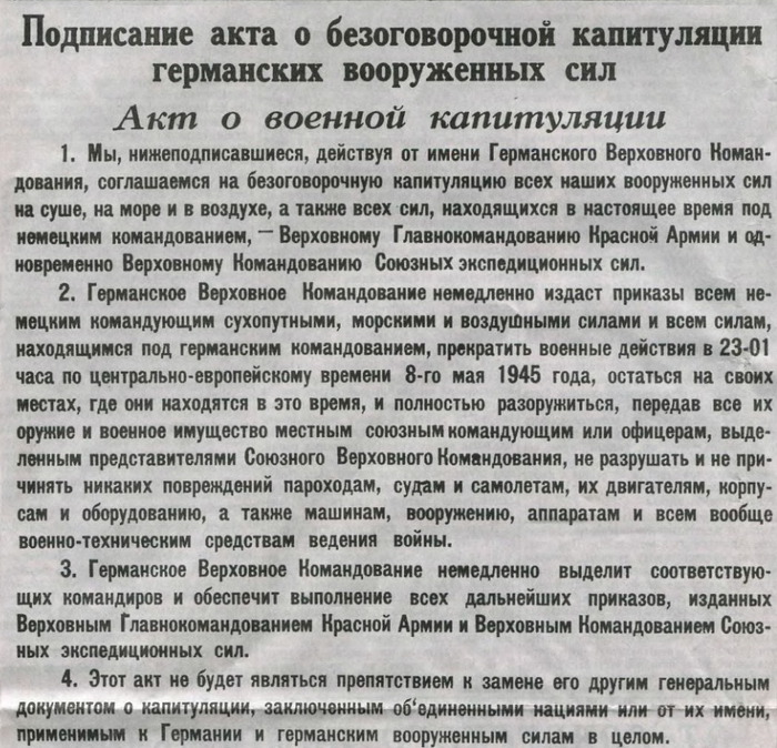 Подписание акта о безоговорочной капитуляции германии презентация