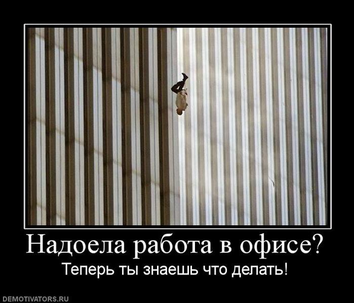 Надоело Работать В Офисе