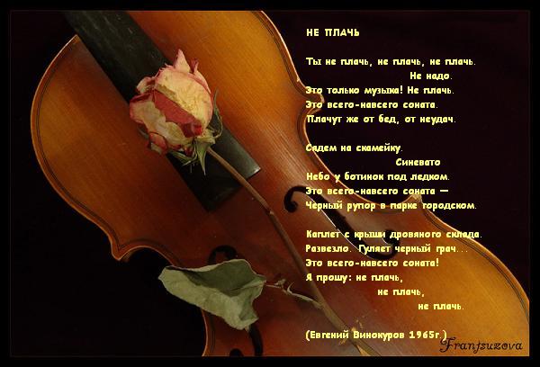 Музыка под стих без слов. Поэзия как музыка души. Стихи о Музыке неизвестные. Стихи как музыка души. Поэзия как музыка души картинки.