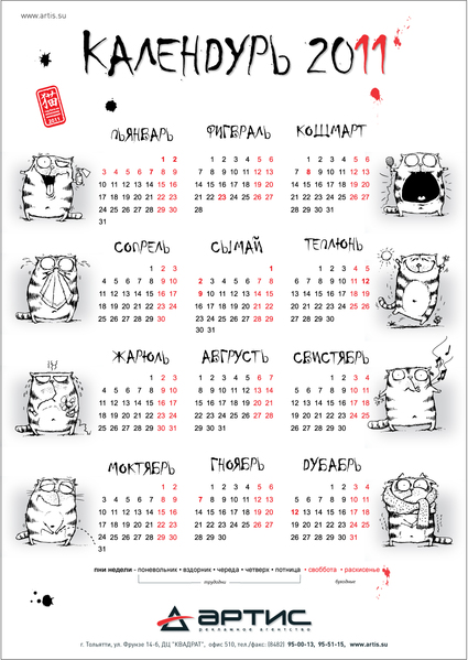 Kalendar (425x600, 156Kb)