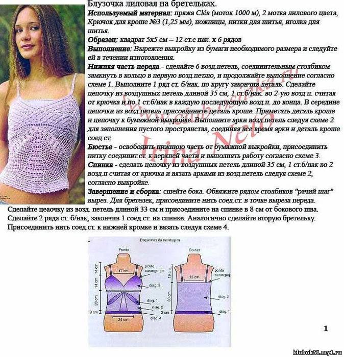 Вязание без описания. Топ на бретелях спицами схема. Топ описание. Топ на бретельках крючком схемы. Топ на бретельках крючком схемы и описание.