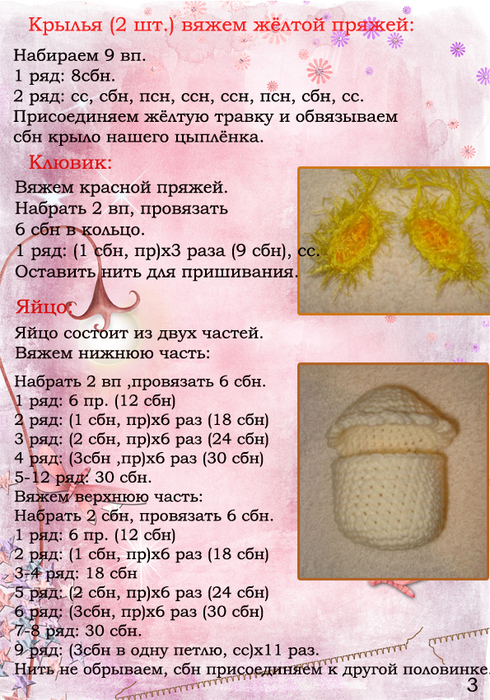 Цыпленок крючком схема