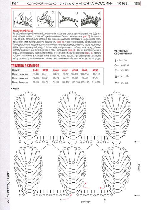 Схема узора перо. Перо крючком схема. Перо схема вязания спицами. Схема вязания крючком перо. Перышко крючком схема.