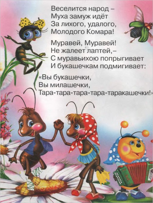 Картинки по сказке муха цокотуха для детей распечатать