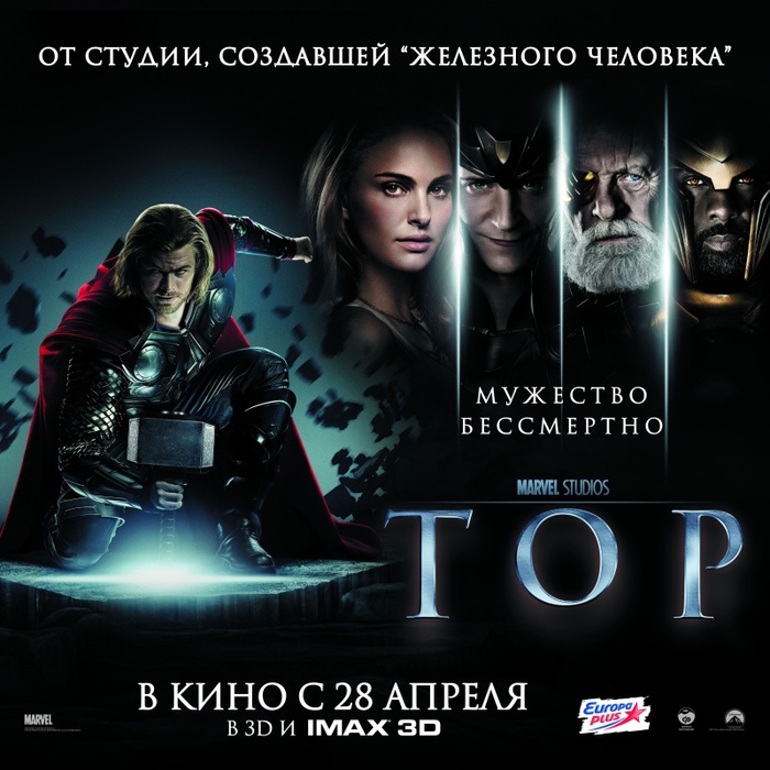 kinopoisk.ru-Thor-1558888 (700x700, 145Kb)