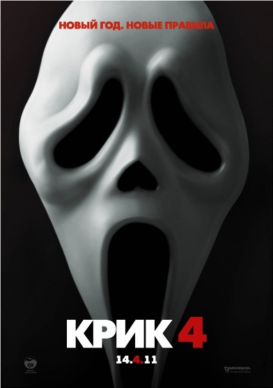 kinopoisk.ru-Scream-4-1426192 (392x557, 48Kb)
