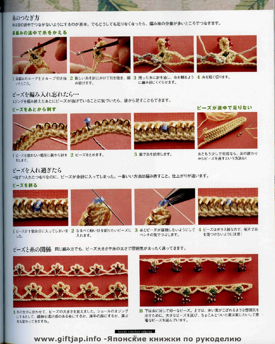 Beads Crochet Edging (29) (560x700, 483Kb)