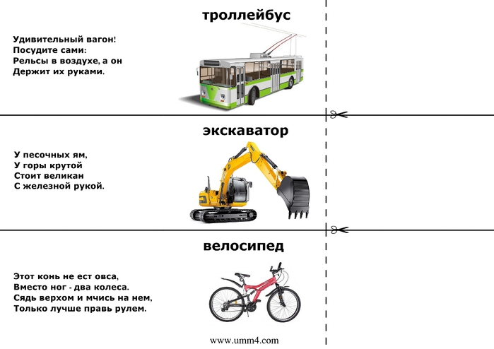 zagadki-s-kartinkami-transport-1 (700x494, 89Kb)