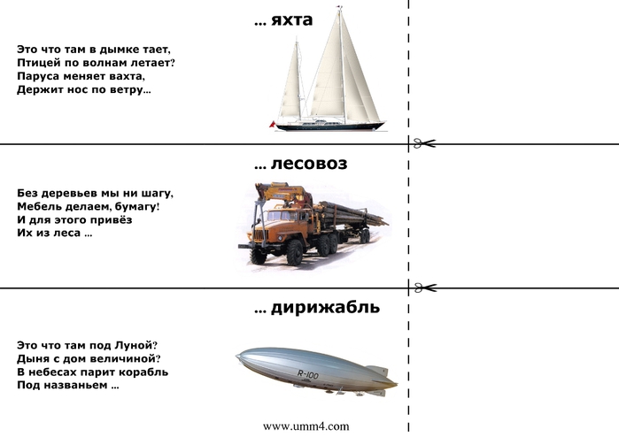 zagadki-s-kartinkami-transport-4 (700x494, 87Kb)