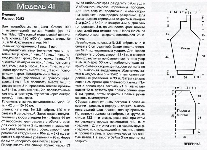 Мужской свитер реглан схема