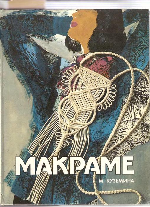 Makrame_[torrents.ru]_1 (508x700, 93Kb)