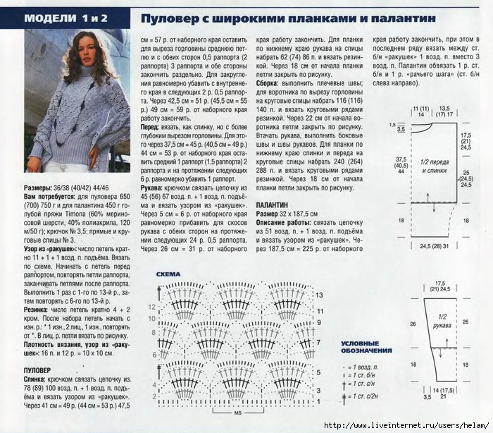 Джемпер крючком женский схемы