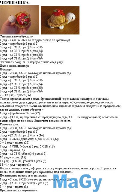 Черепаха амигуруми крючком схема