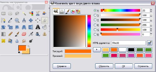 Как изменить цвет переднего плана в gimp