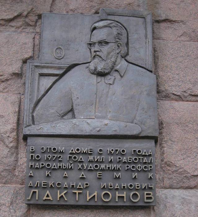 Laktionov_plaque_Tverskaya_19 (639x700, 76Kb)