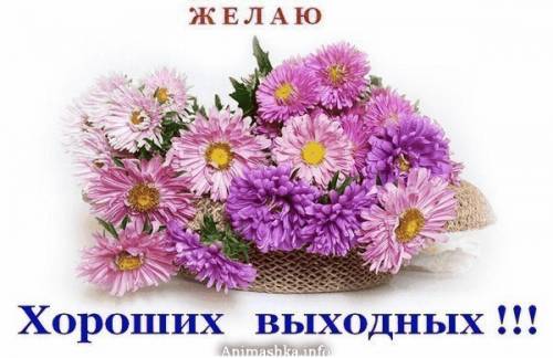 http://img1.liveinternet.ru/images/attach/c/2/74/81/74081229_horoshih_vuyhodnuyh.jpg