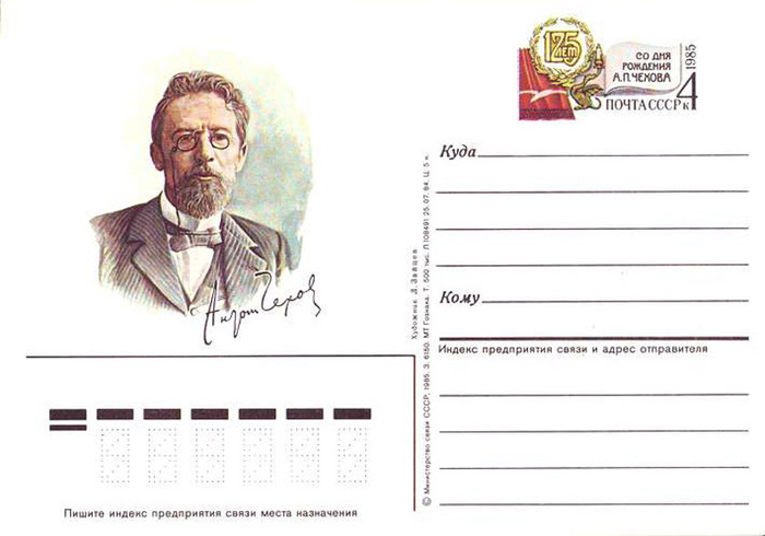 Rus_Card-Chehov-1985 (700x490, 68Kb)