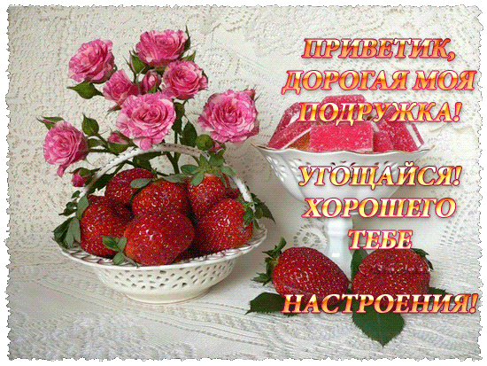 58190973_roses_podarok_ugoshchaysia1 (550x413, 348Kb)
