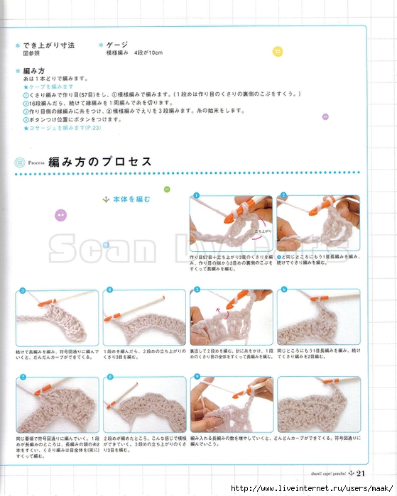 capa beige a crochet instrucciones2 (559x700, 227Kb)