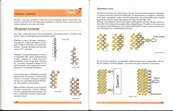 BiserOtProstogo44 (700x450, 154Kb)