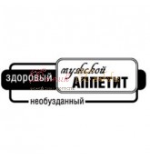 fotopolimernyj-shtamp-dlya-skrapbukinga-muzhskoj-appetit (1) (165x175, 6Kb)